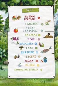 Книга Петсон і Фіндус на природі — Свен Нурдквист #4