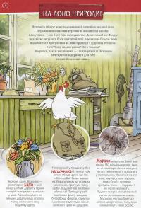 Книга Петсон і Фіндус на природі — Свен Нурдквист #5