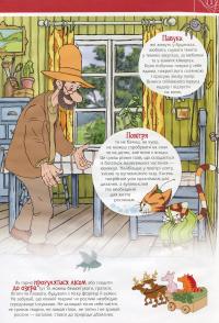 Книга Петсон і Фіндус на природі — Свен Нурдквист #6