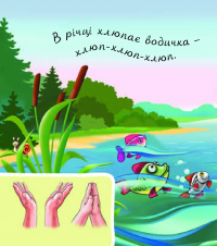 Книга У лісі біля річки — Валентина Рожнив #3