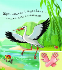 Книга У лісі біля річки — Валентина Рожнив #6