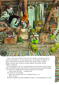 Книга Петсон, Фіндус і намет — Свен Нурдквист #3