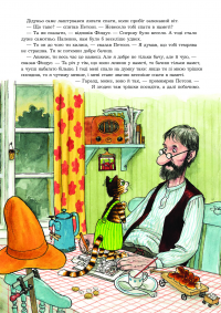 Книга Петсон, Фіндус і намет — Свен Нурдквист #4
