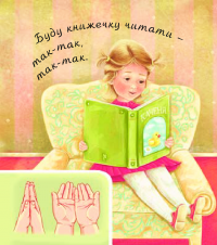 Книга Що я вмію — Валентина Рожнив #5