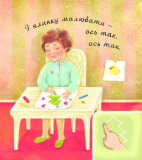 Книга Що я вмію — Валентина Рожнив #6