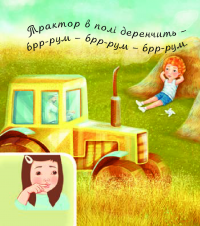 Книга Що я чую — Валентина Рожнив #5