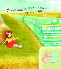 Книга Що я чую — Валентина Рожнив #6
