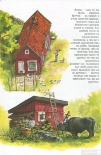 Книга Петсон, Фіндус і торт на іменини — Свен Нурдквист #3
