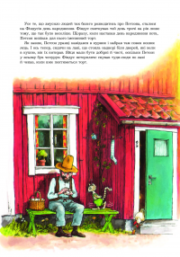 Книга Петсон, Фіндус і торт на іменини — Свен Нурдквист #8