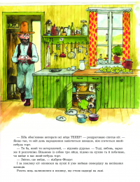 Книга Петсон, Фіндус і торт на іменини — Свен Нурдквист #9