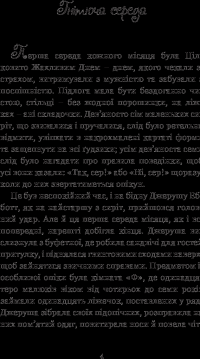 Книга Довгоногий Дядечко — Джин Уэбстер #6