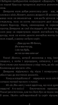 Книга Довгоногий Дядечко — Джин Уэбстер #8