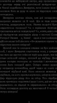 Книга Довгоногий Дядечко — Джин Уэбстер #9