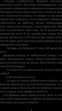Книга Довгоногий Дядечко — Джин Уэбстер #10