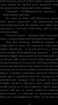 Книга Довгоногий Дядечко — Джин Уэбстер #13
