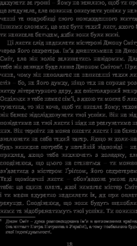 Книга Довгоногий Дядечко — Джин Уэбстер #14