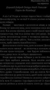 Книга Довгоногий Дядечко — Джин Уэбстер #17
