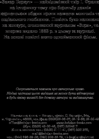 Книга Захар Беркут — Иван Франко #4
