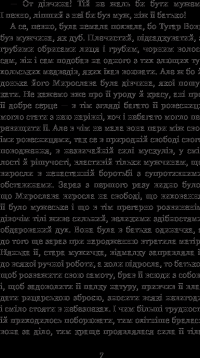 Книга Захар Беркут — Иван Франко #9