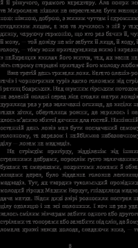 Книга Захар Беркут — Иван Франко #10