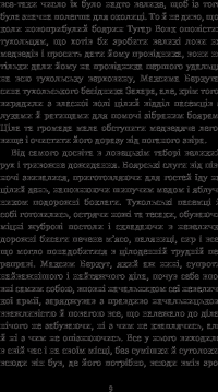 Книга Захар Беркут — Иван Франко #11