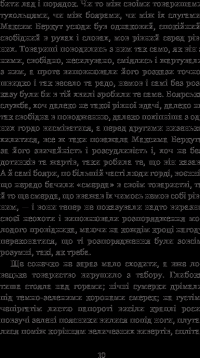 Книга Захар Беркут — Иван Франко #12