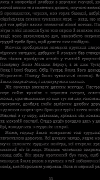 Книга Захар Беркут — Иван Франко #13