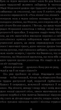 Книга Захар Беркут — Иван Франко #14