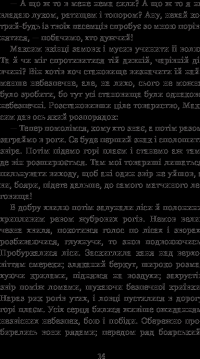 Книга Захар Беркут — Иван Франко #16