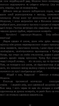 Книга Захар Беркут — Иван Франко #17