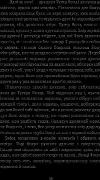 Книга Захар Беркут — Иван Франко #18