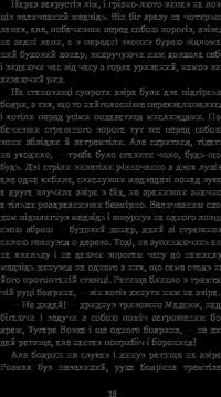 Книга Захар Беркут — Иван Франко #20