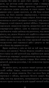 Книга Захар Беркут — Иван Франко #22