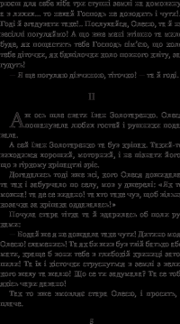 Книга Інститутка. Повісті та оповідання — Марко Вовчок #7