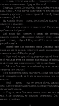 Книга Інститутка. Повісті та оповідання — Марко Вовчок #8