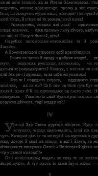 Книга Інститутка. Повісті та оповідання — Марко Вовчок #11