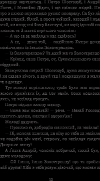Книга Інститутка. Повісті та оповідання — Марко Вовчок #12