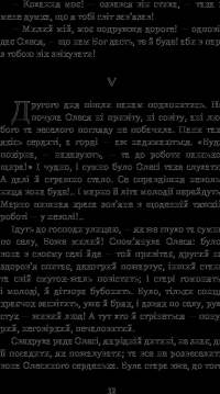 Книга Інститутка. Повісті та оповідання — Марко Вовчок #14
