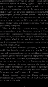 Книга Інститутка. Повісті та оповідання — Марко Вовчок #16