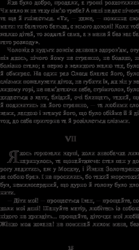 Книга Інститутка. Повісті та оповідання — Марко Вовчок #17