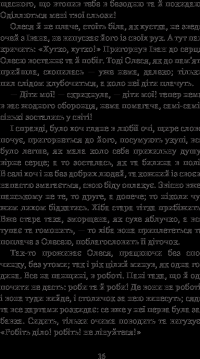 Книга Інститутка. Повісті та оповідання — Марко Вовчок #18