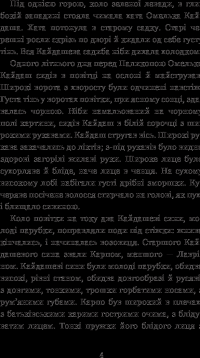 Книга Кайдашева сім’я — Иван Нечуй-Левицкий #6