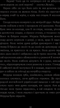 Книга Кайдашева сім’я — Иван Нечуй-Левицкий #12