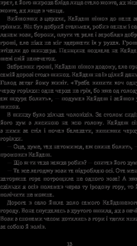 Книга Кайдашева сім’я — Иван Нечуй-Левицкий #15