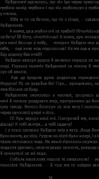 Книга Кайдашева сім’я — Иван Нечуй-Левицкий #18