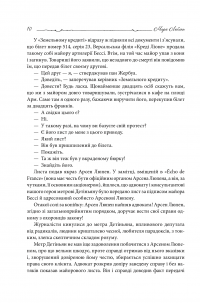 Книга Арсен Люпен проти Герлока Шолмса — Морис Леблан #9