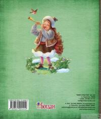 Книга Казки для друга — Мария Чумарна #2