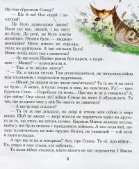 Книга Казки для друга — Мария Чумарна #7