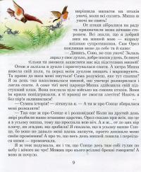 Книга Казки для друга — Мария Чумарна #8