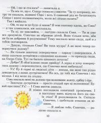 Книга Казки для друга — Мария Чумарна #9